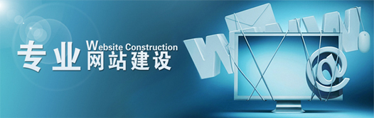 網(wǎng)站建設(shè)