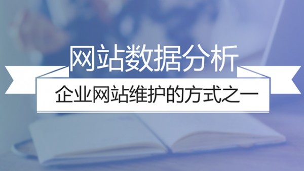 網(wǎng)站數(shù)據(jù)