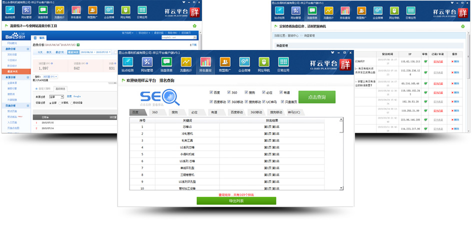 祥云平臺(tái)客戶端效果